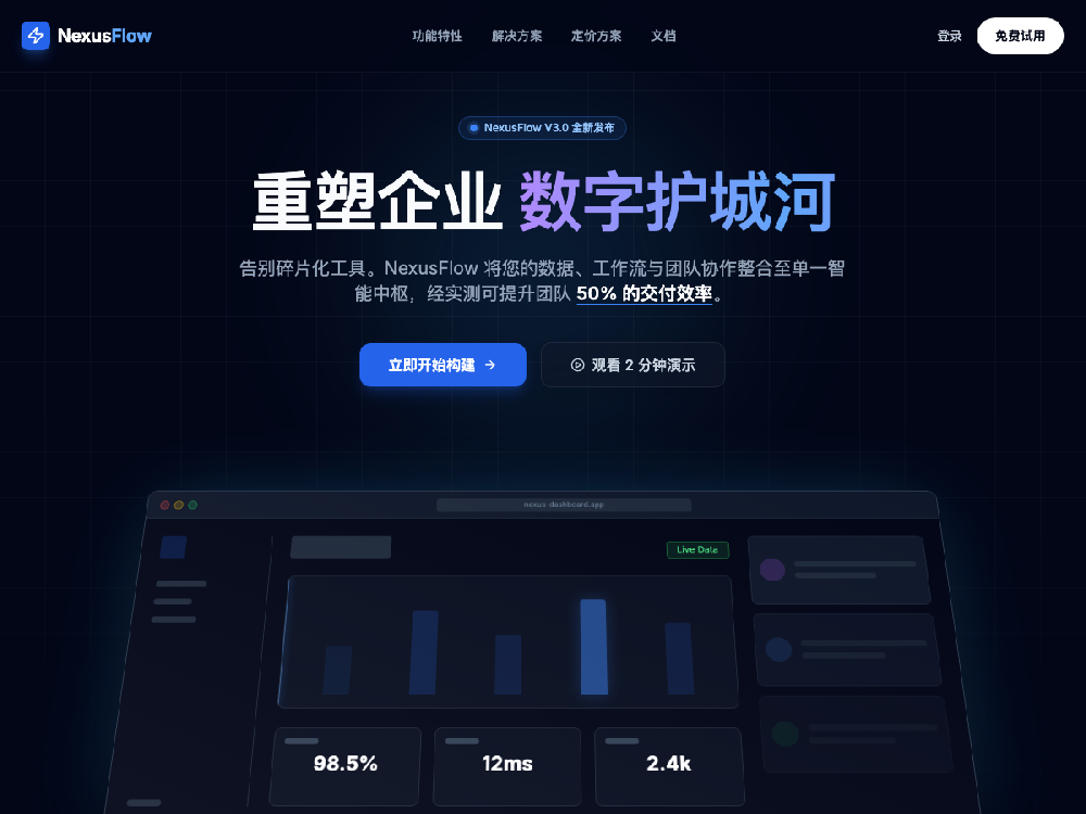 企业级系统落地页