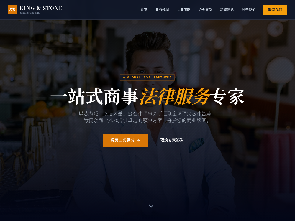 律师事务所官网