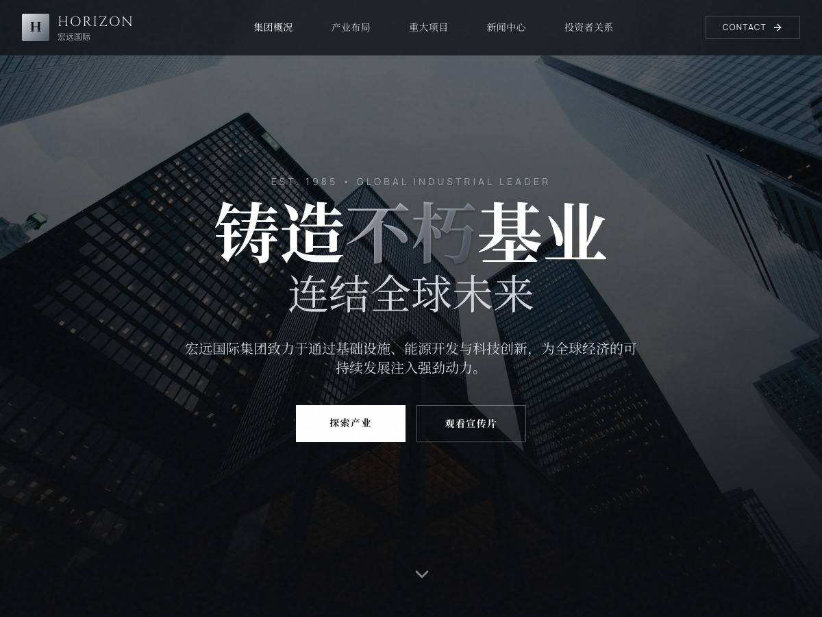 企业集团商务类高端官网